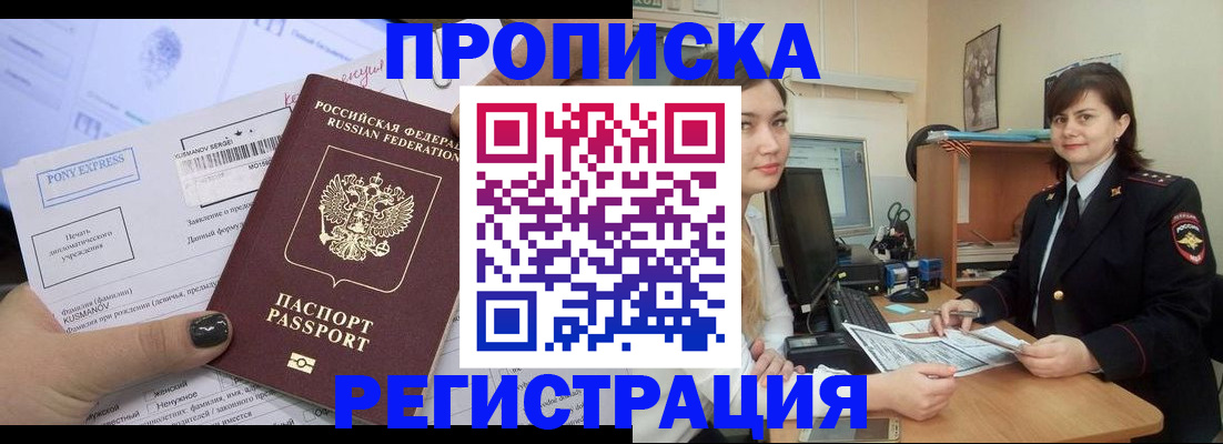 прописка гарантия в Каменск-Шахтинском