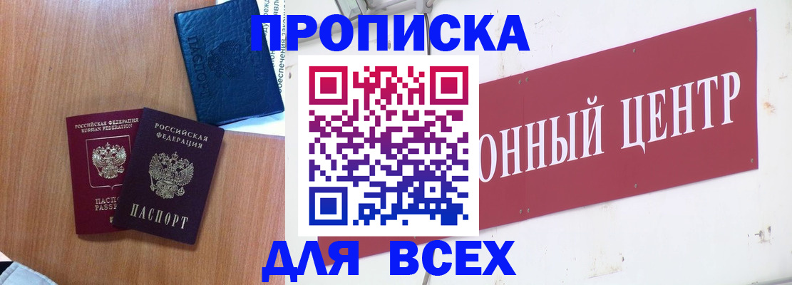 прописка ребенка в Каменск-Шахтинском