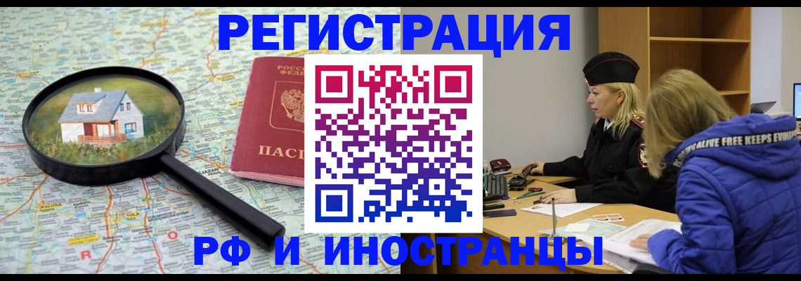 прописка в Каменск-Шахтинском